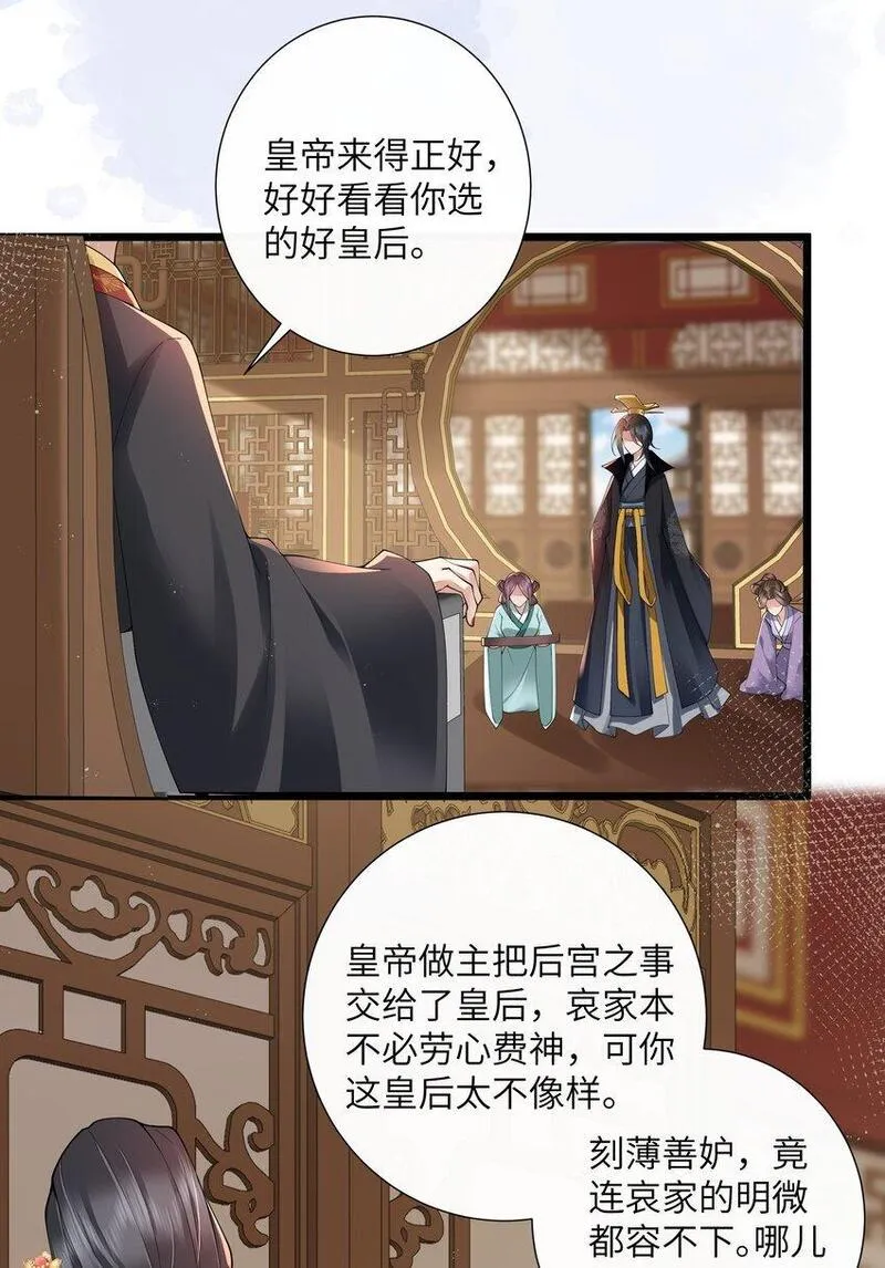 不知陛下是女郎原著小说漫画,027 欲语泪先流5图