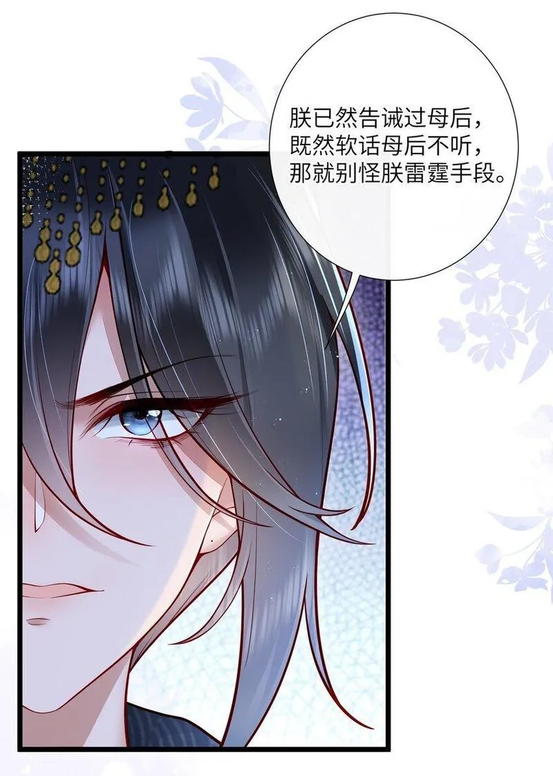 不知陛下是女郎原著小说漫画,027 欲语泪先流20图