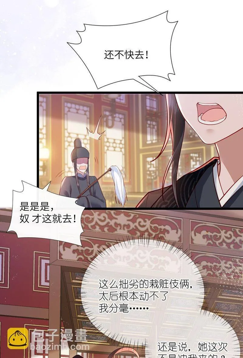 不知陛下是女郎原著小说漫画,027 欲语泪先流21图