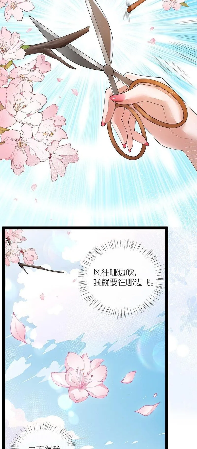 不知陛下是女郎原著小说漫画,027 欲语泪先流32图