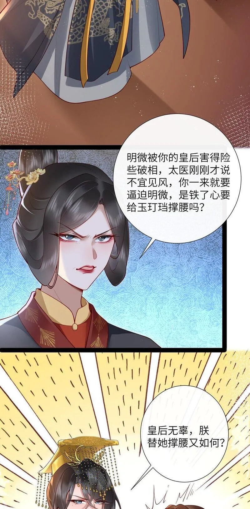 不知陛下是女郎原著小说漫画,027 欲语泪先流15图