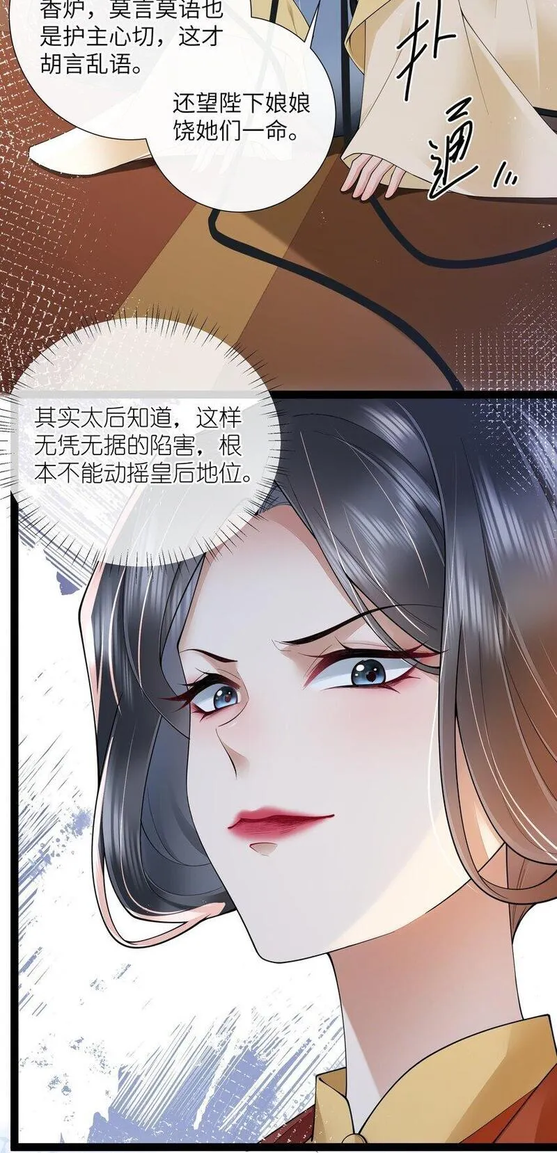 不知陛下是女郎原著小说漫画,027 欲语泪先流30图