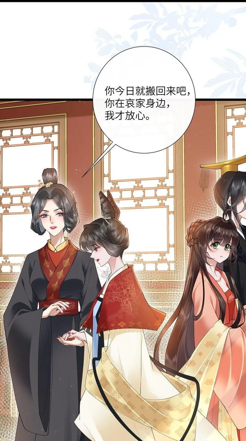 不知陛下是女郎动漫漫画,028 南风知我意23图