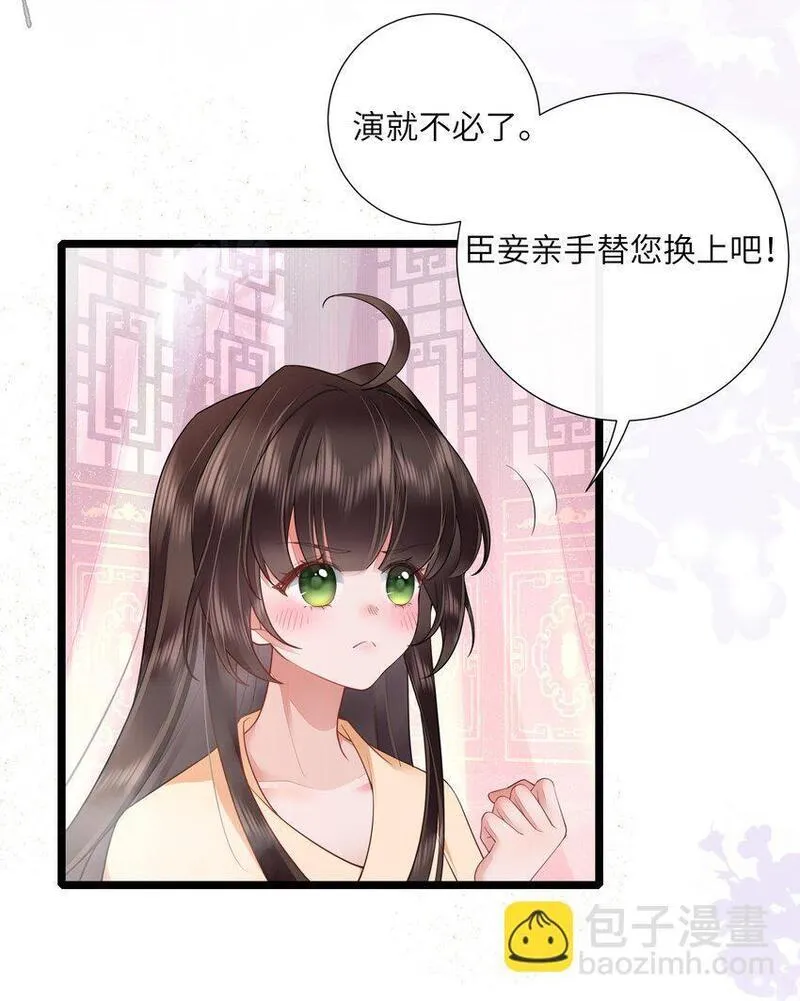 不知陛下是女郎免费阅读漫画漫画,029 吹梦到西洲13图