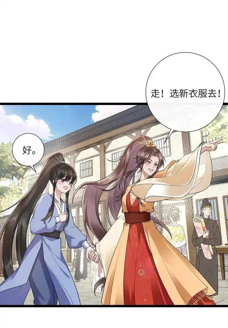 不知陛下是女郎女主是谁漫画,031 醉后不知天在水20图