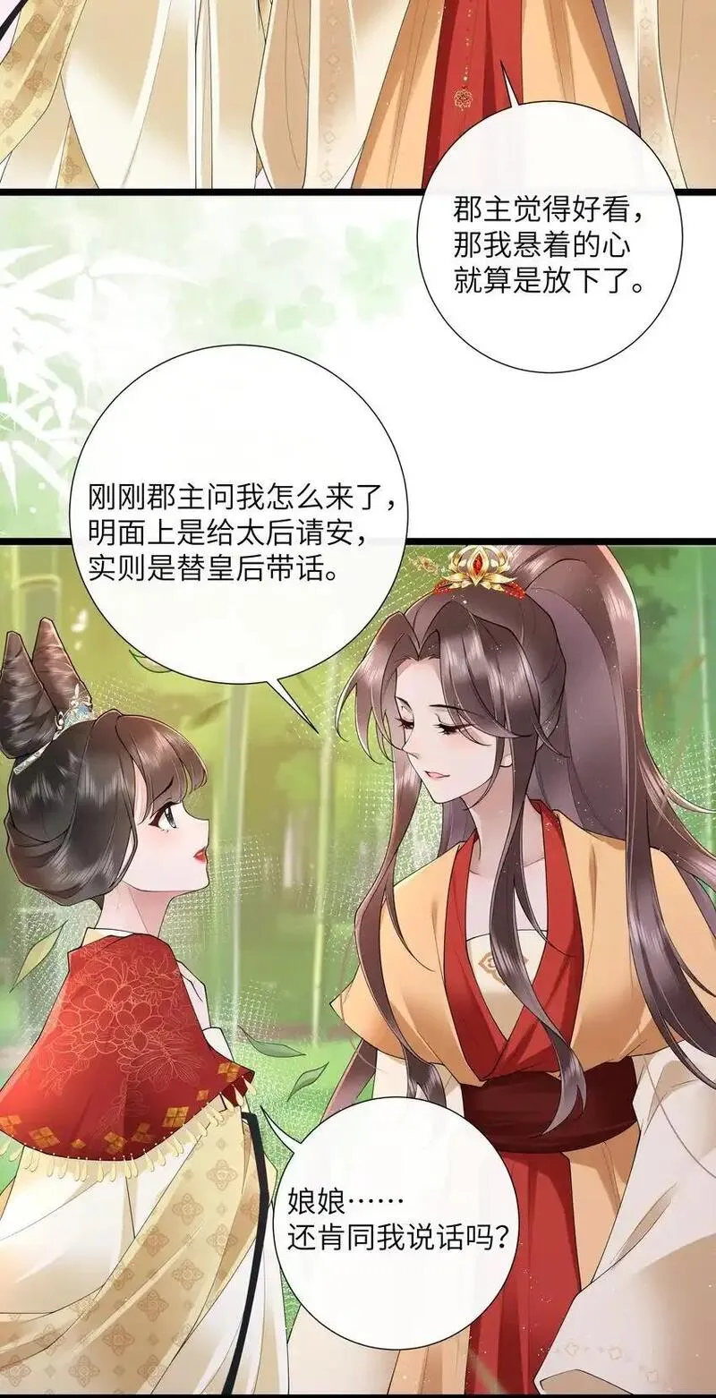 不知陛下是女郎女主是谁漫画,031 醉后不知天在水5图