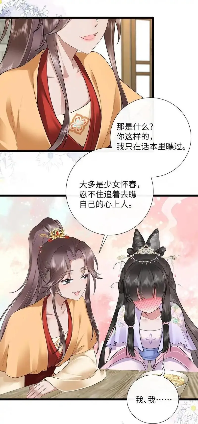 不知陛下是女郎小说免费阅读全文第四七话漫画,032 满船清梦压星河31图