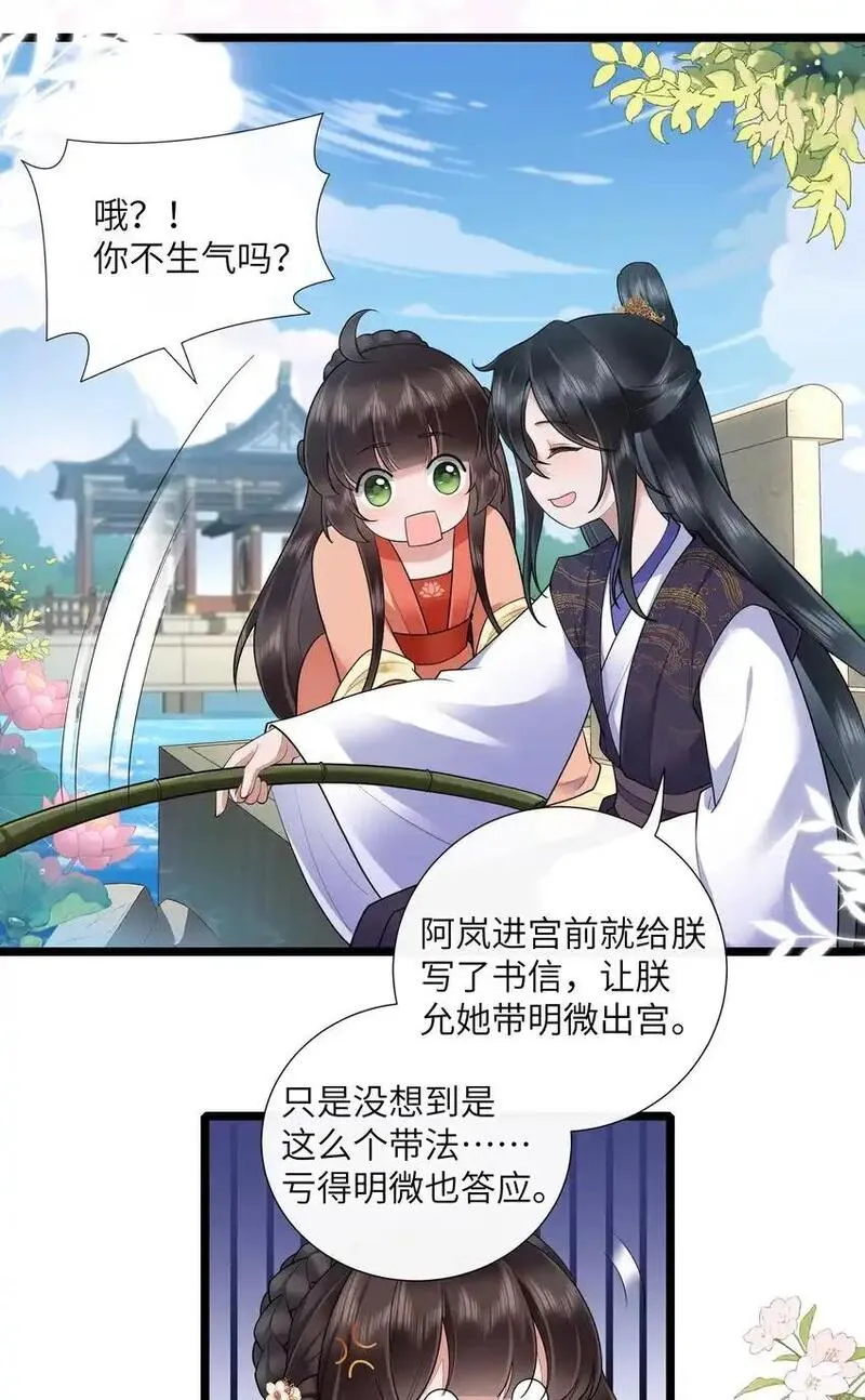 不知陛下是女郎小说免费阅读全文第四七话漫画,032 满船清梦压星河14图