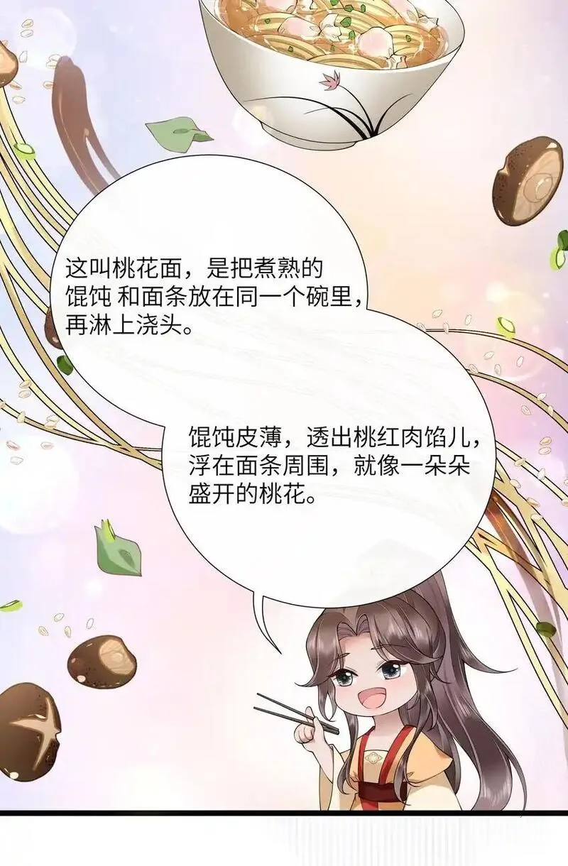 不知陛下是女郎小说免费阅读全文第四七话漫画,032 满船清梦压星河22图