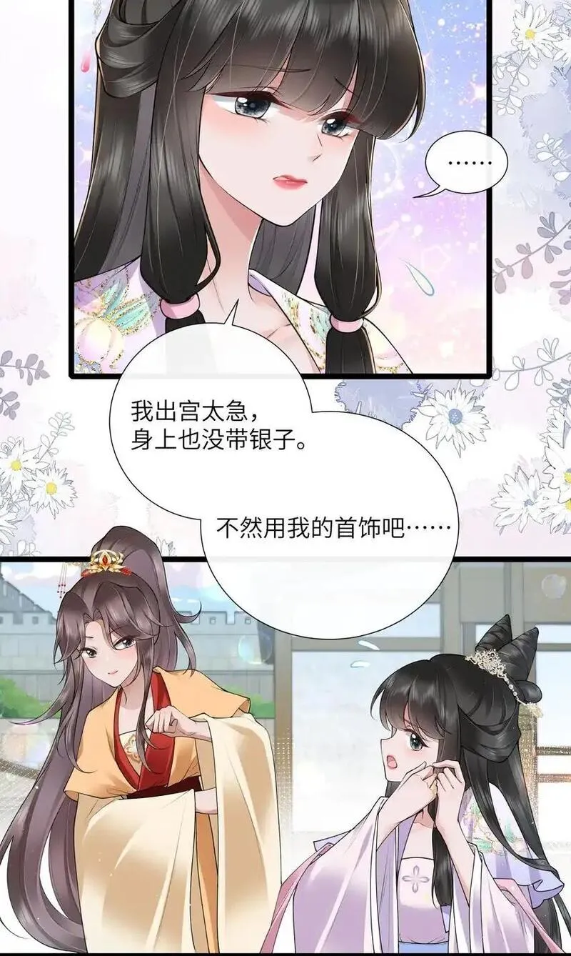 不知陛下是女郎小说免费阅读全文第十一话漫画,033 便是人间好时节4图