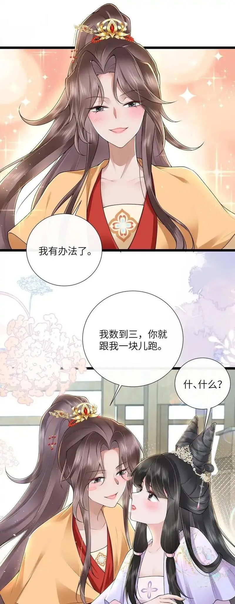 不知陛下是女郎小说免费阅读全文第四七话漫画,033 便是人间好时节7图