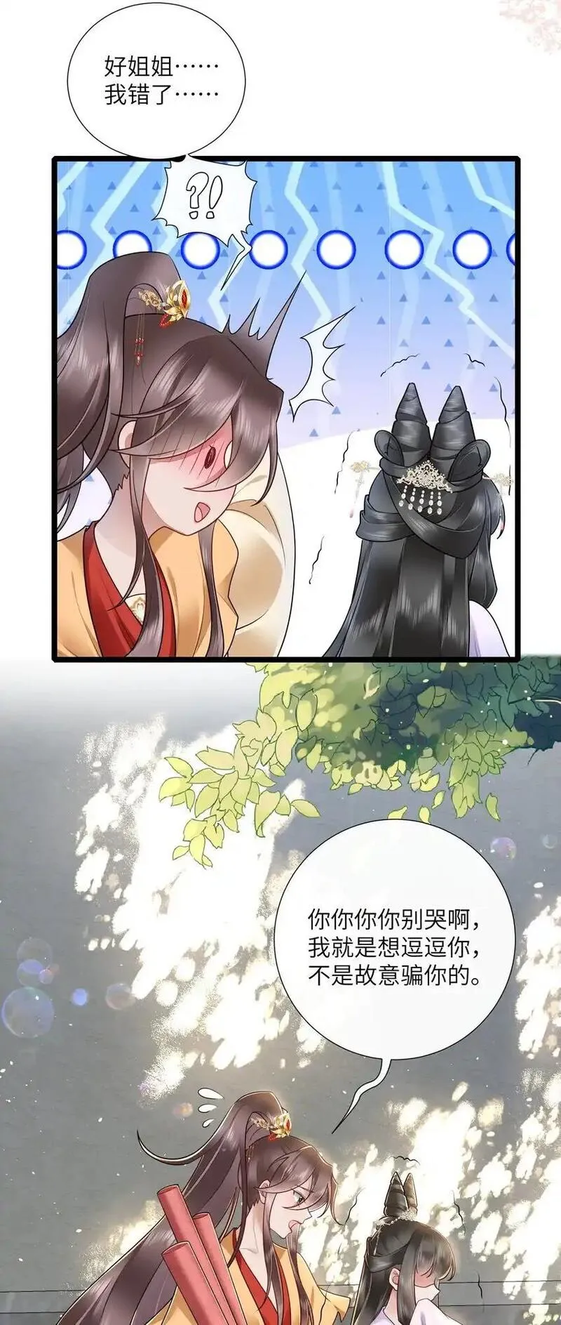 不知陛下是女郎小说免费阅读全文第十一话漫画,033 便是人间好时节23图