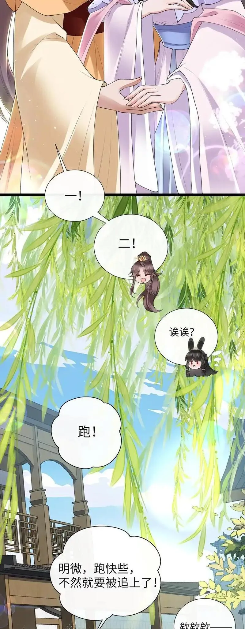 不知陛下是女郎小说免费阅读全文第十一话漫画,033 便是人间好时节8图