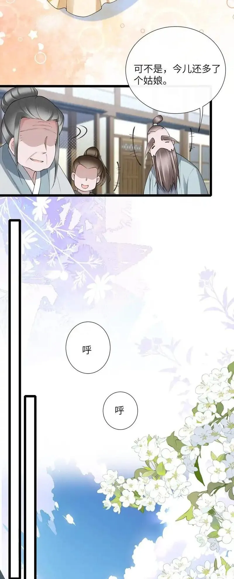 不知陛下是女郎小说免费阅读全文第四七话漫画,033 便是人间好时节15图