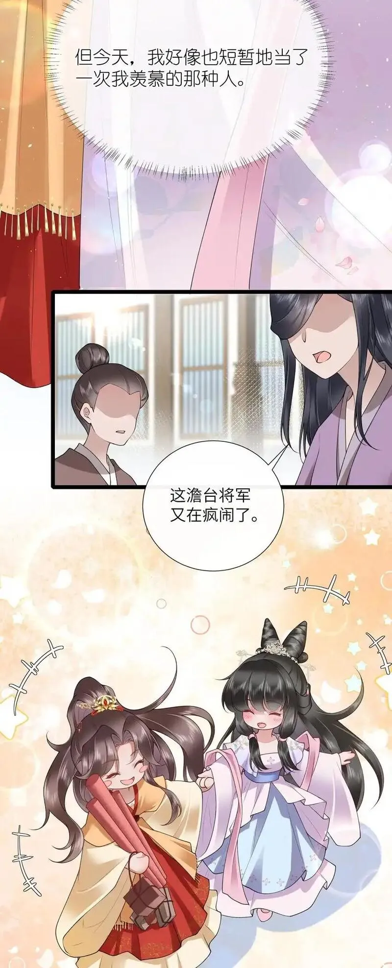 不知陛下是女郎小说免费阅读全文第四七话漫画,033 便是人间好时节14图