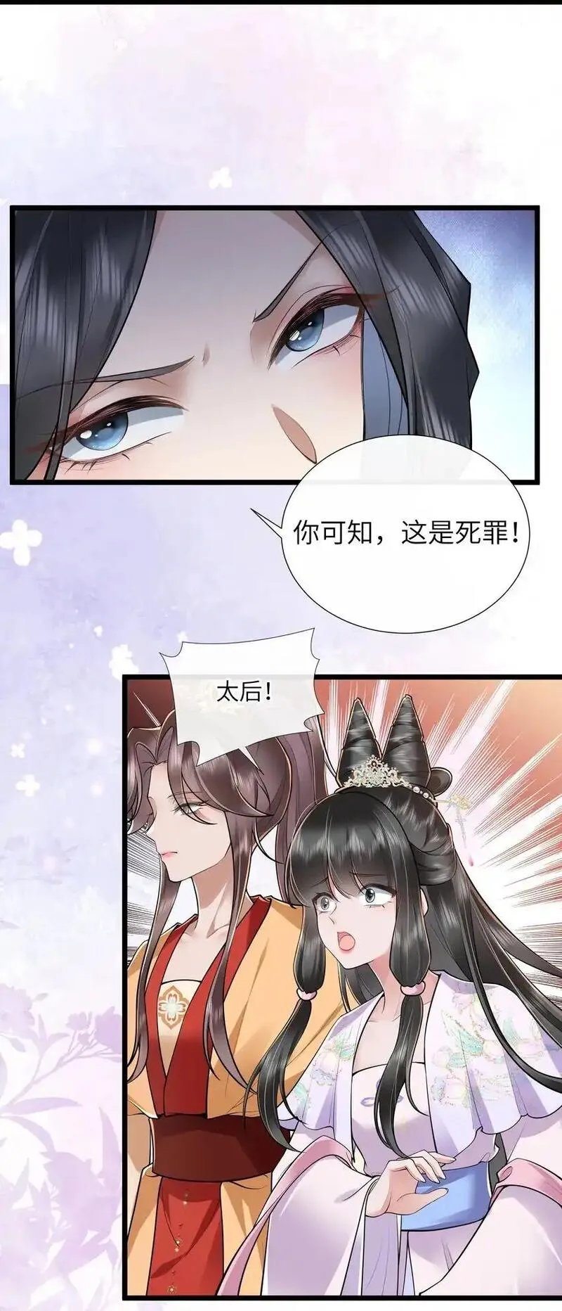 不知陛下是女郎女主是谁漫画,034 一日看尽长安花32图