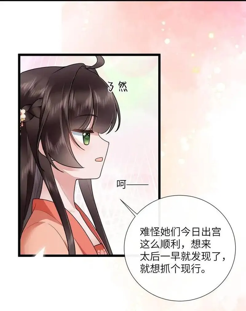 不知陛下是女郎女主是谁漫画,034 一日看尽长安花24图