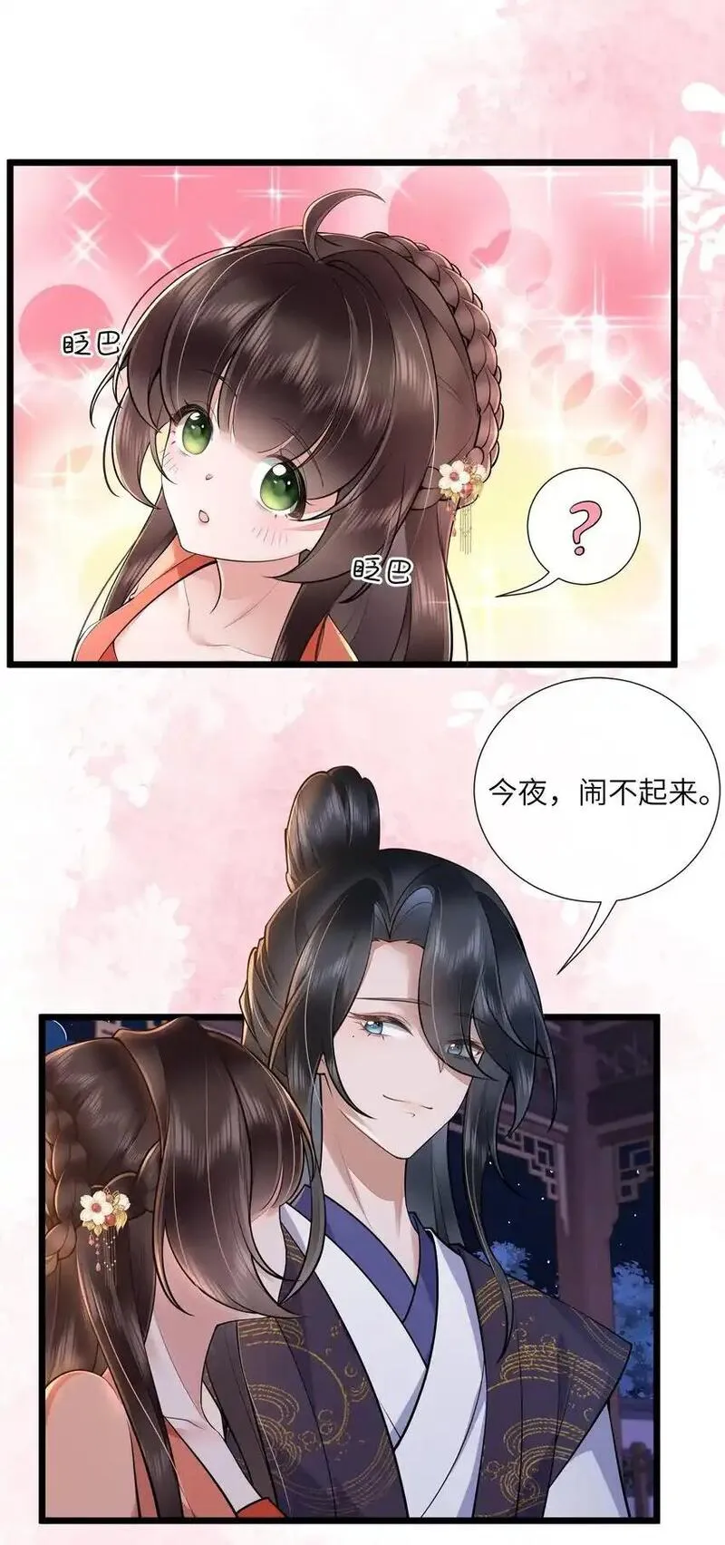 不知陛下是女郎女主是谁漫画,034 一日看尽长安花28图