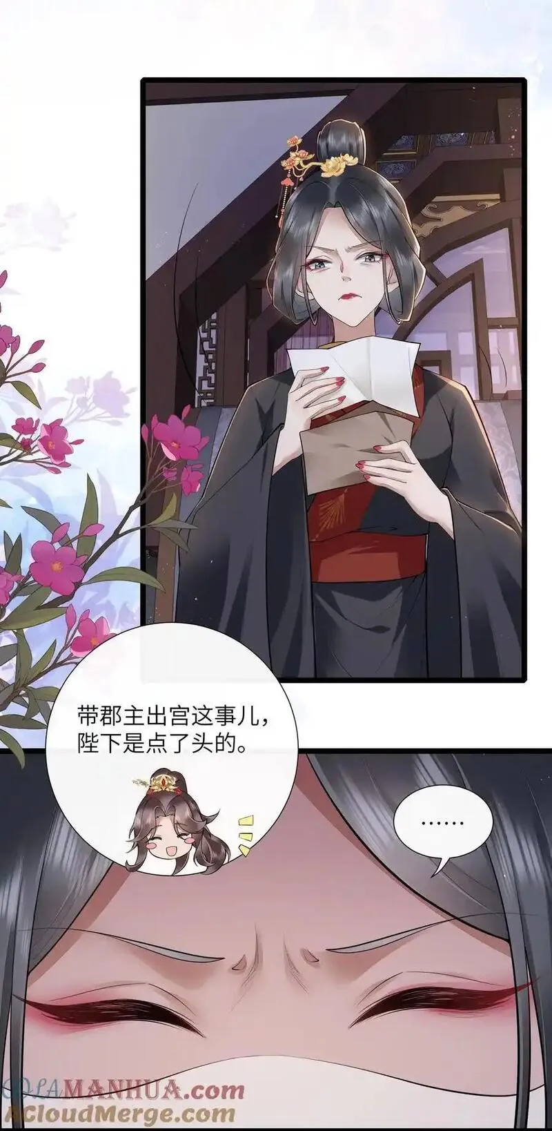 不知陛下是女郎小说漫画,035 今朝欢乐便无愁13图