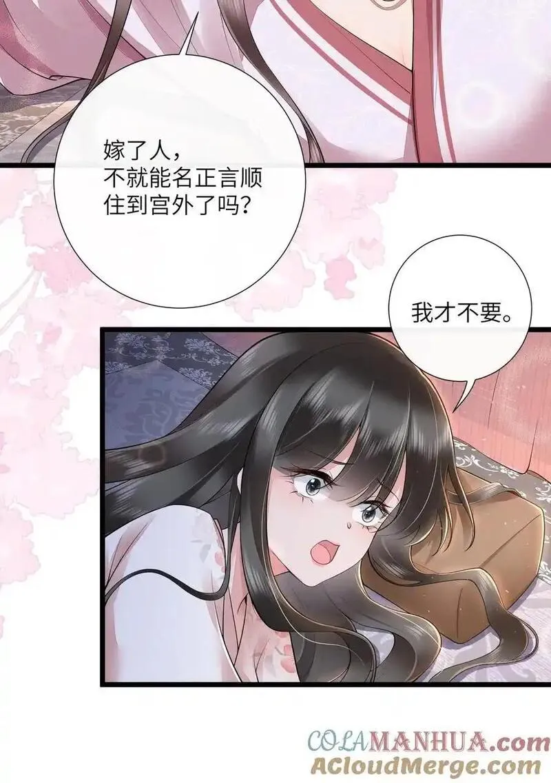 不知陛下是女郎小说免费阅读全文第十一话漫画,036 直道相思了无益23图