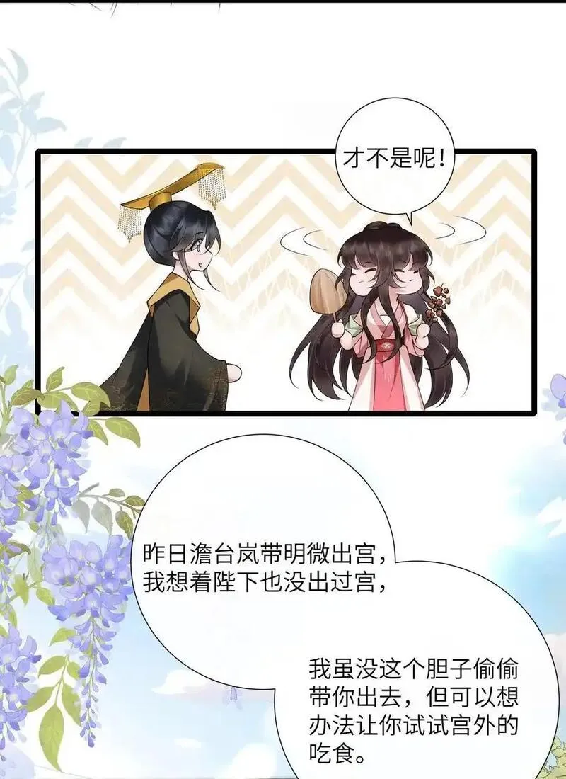 不知陛下是女郎女主是谁漫画,038 卿须怜我我怜卿8图