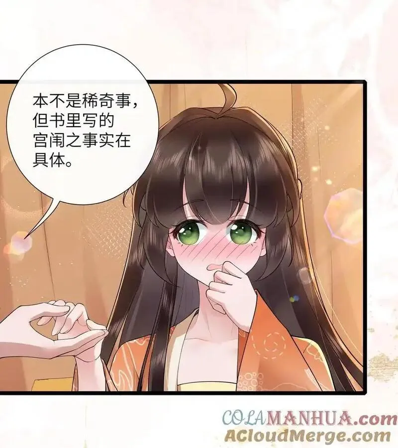 不知陛下是女郎女主是谁漫画,039 流水落花春去也13图