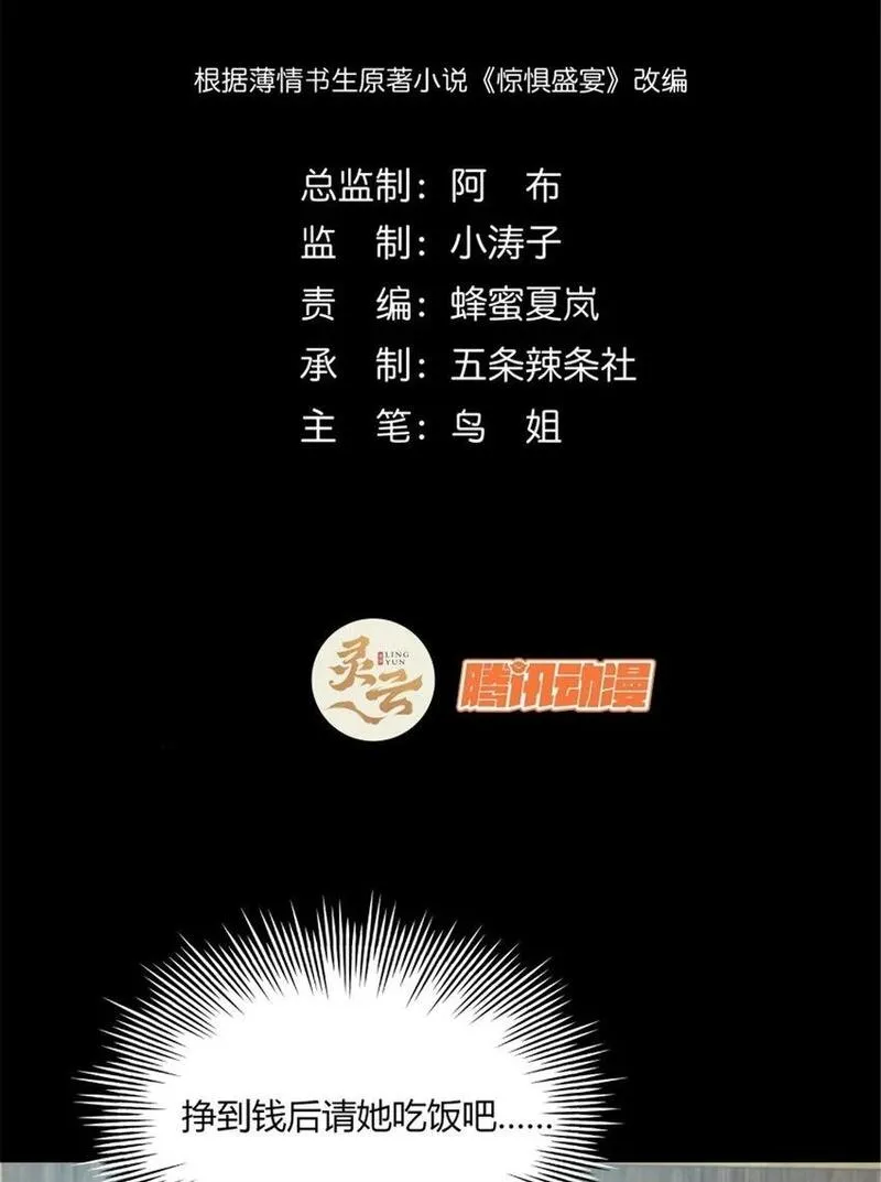 惊惧盛宴漫画,33 332图