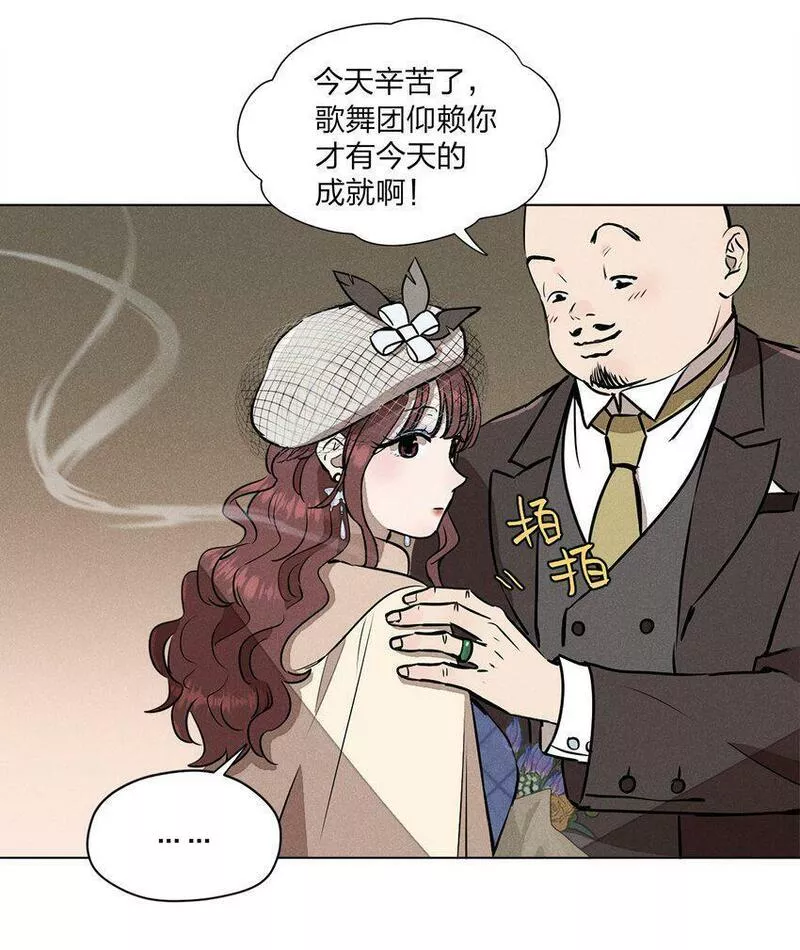 越过尘世的歌在线观看漫画,第一话 仙乐林22图