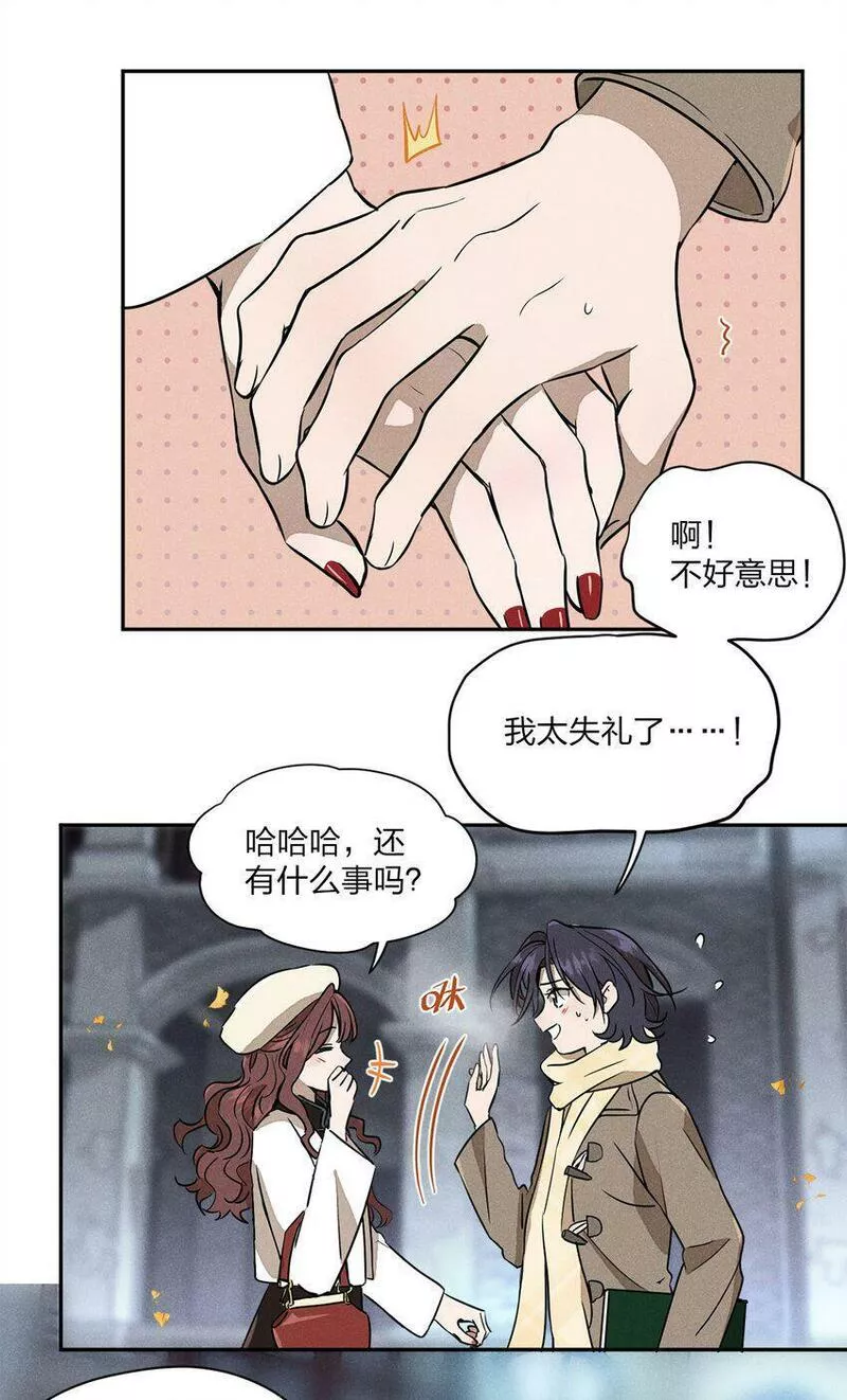 越过尘世的歌漫画免费阅读下拉式漫酷屋漫画,第二话 初识20图