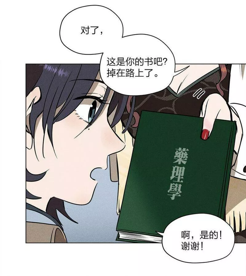 越过尘世的歌漫画免费阅读下拉式漫酷屋漫画,第二话 初识11图