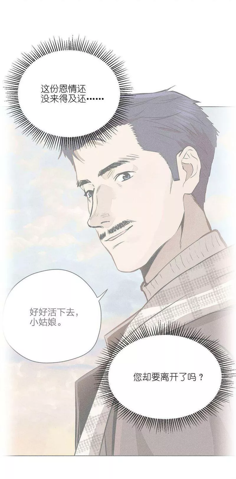 越过尘世的歌在线观看漫画,第五话 小乞丐39图