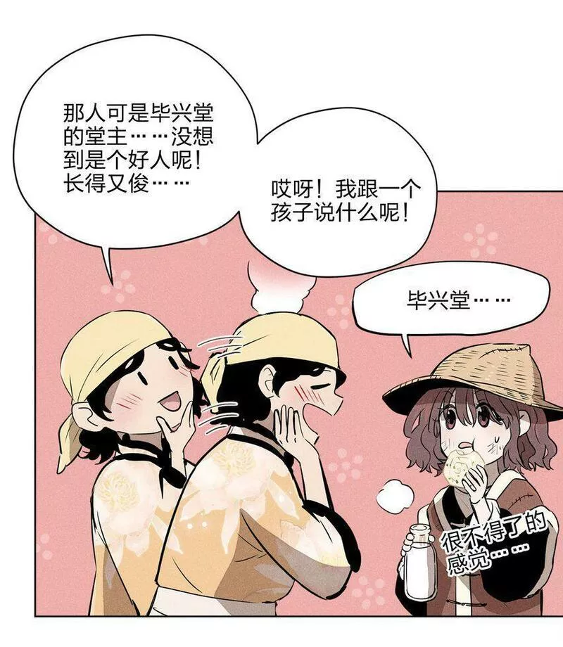 越过尘世的歌在线观看漫画,第五话 小乞丐36图