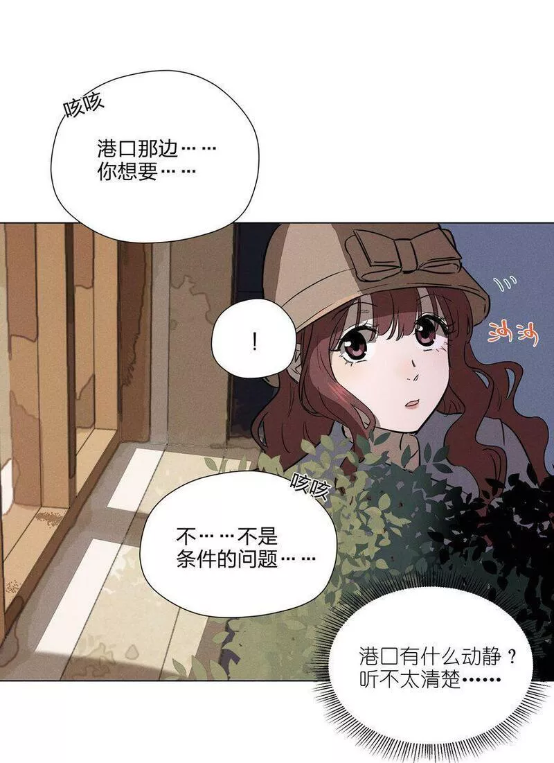 越过尘世的歌漫画免费阅读下拉式漫酷屋漫画,第八话 会客17图