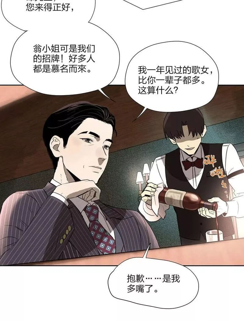 越过尘世的歌下拉式免费观看漫画,第九话 少女的手枪6图