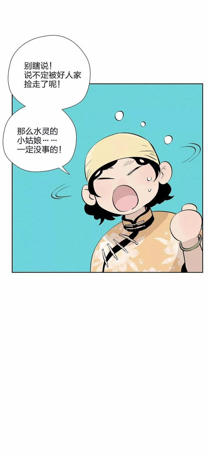 越过尘世的歌漫画免费阅读下拉式漫酷屋漫画,第十二话 记忆碎片18图