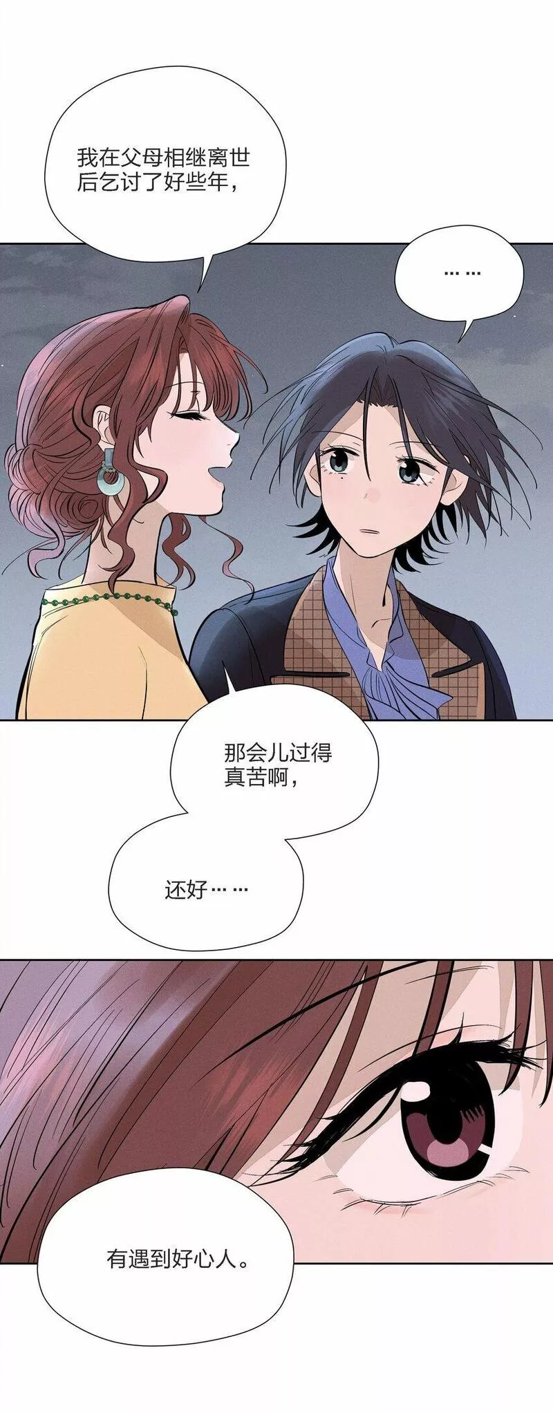 越过尘世的歌漫画免费观看全集漫画,第十三话 海边的夜晚38图