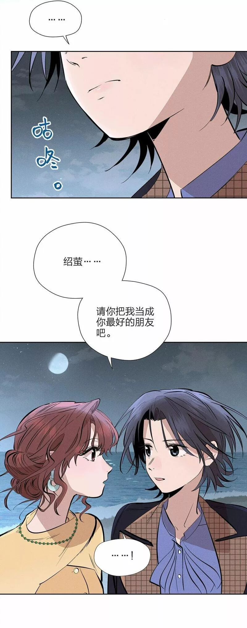 越过尘世的歌漫画免费观看全集漫画,第十三话 海边的夜晚46图