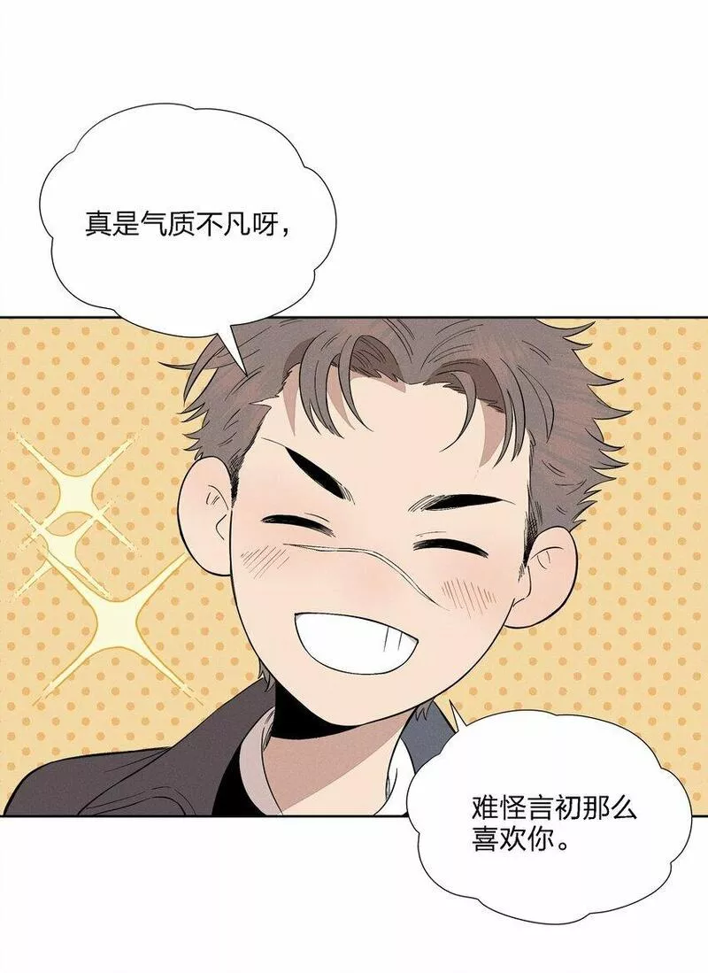 越过尘世的歌下拉式免费观看漫画,第十八话 为此刻举杯16图