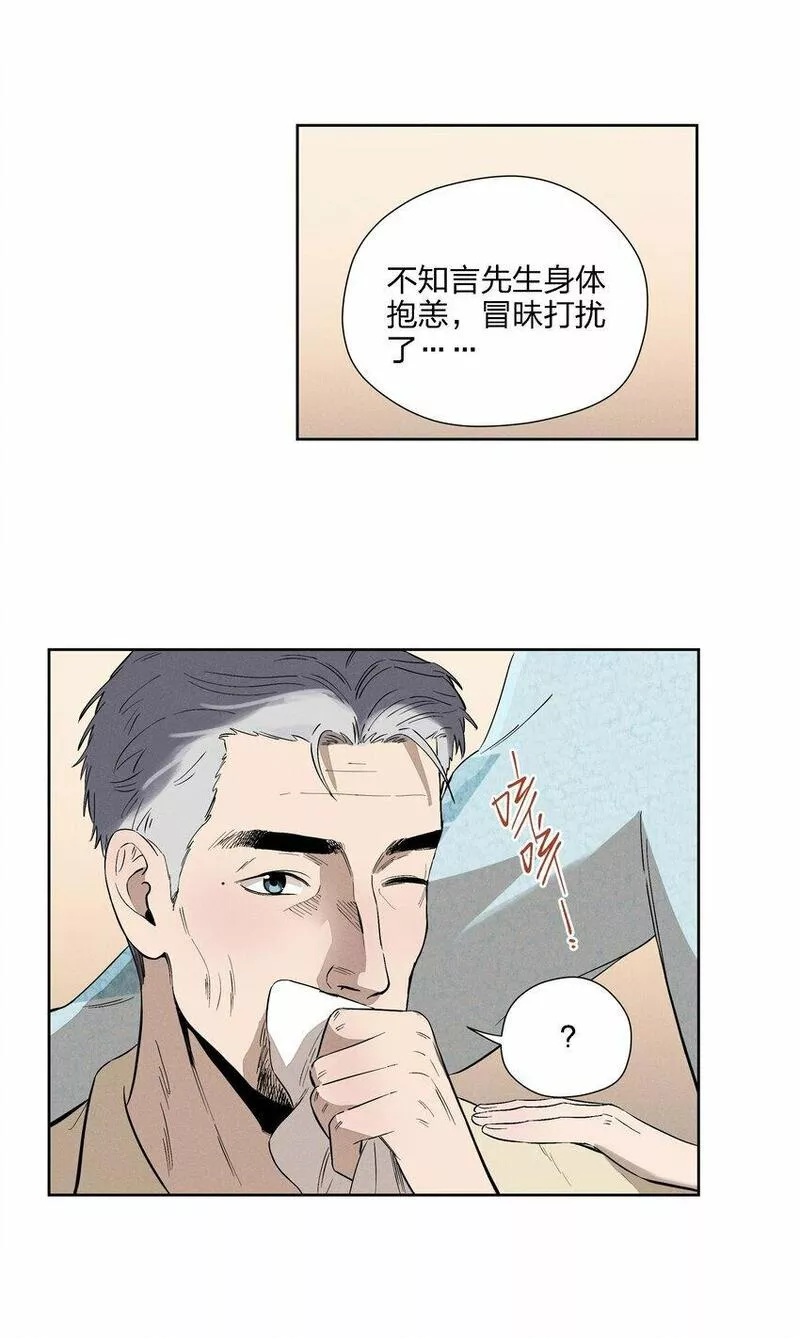 越过尘世的歌下拉式免费观看漫画,第十八话 为此刻举杯4图