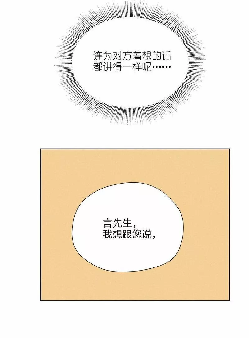 越过尘世的歌下拉式免费观看漫画,第十八话 为此刻举杯37图