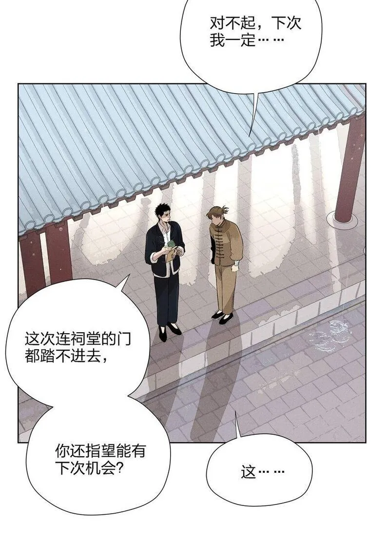 越过尘世的歌漫画免费阅读下拉式漫酷屋漫画,第二十三 思绪良多35图