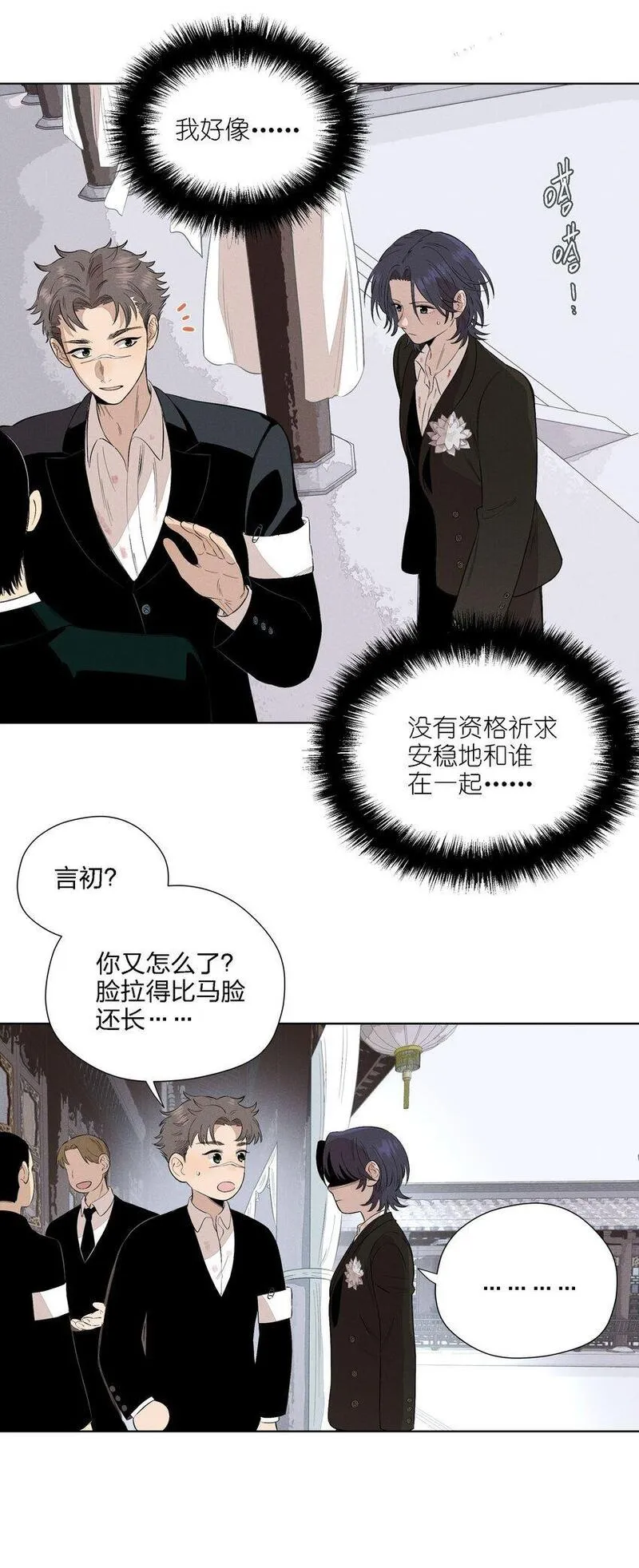 越过尘世的歌漫画免费阅读下拉式漫酷屋漫画,第二十三 思绪良多52图