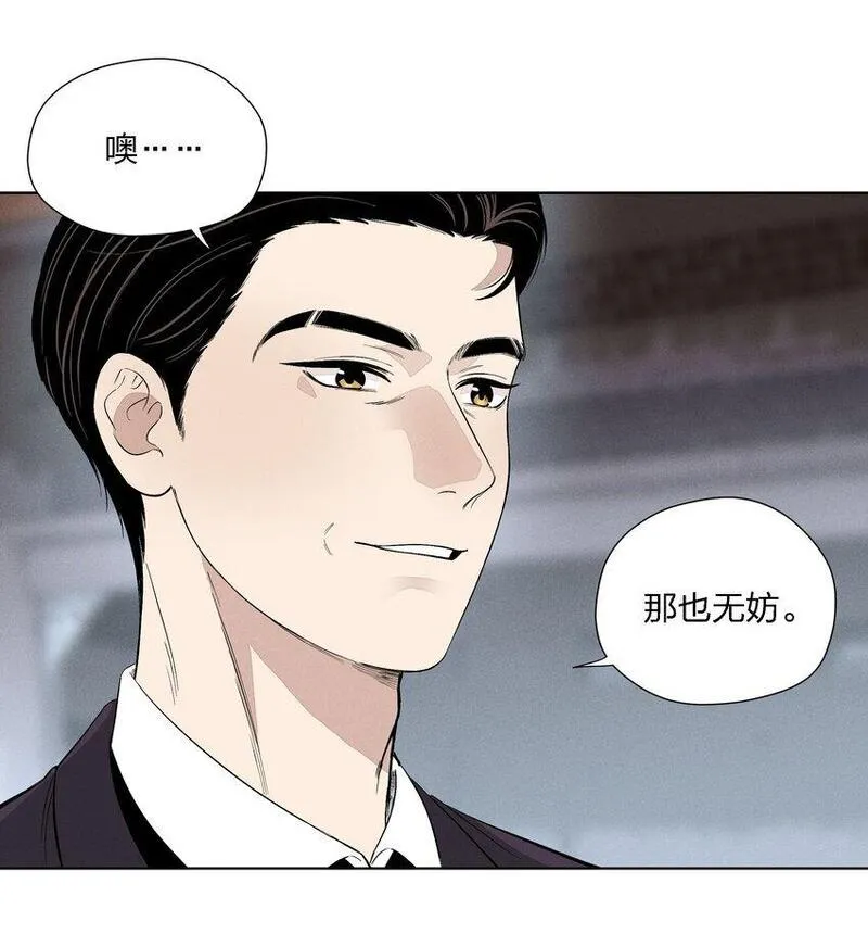 越过尘世的歌漫画漫画,第二十四 隐忍的等待8图