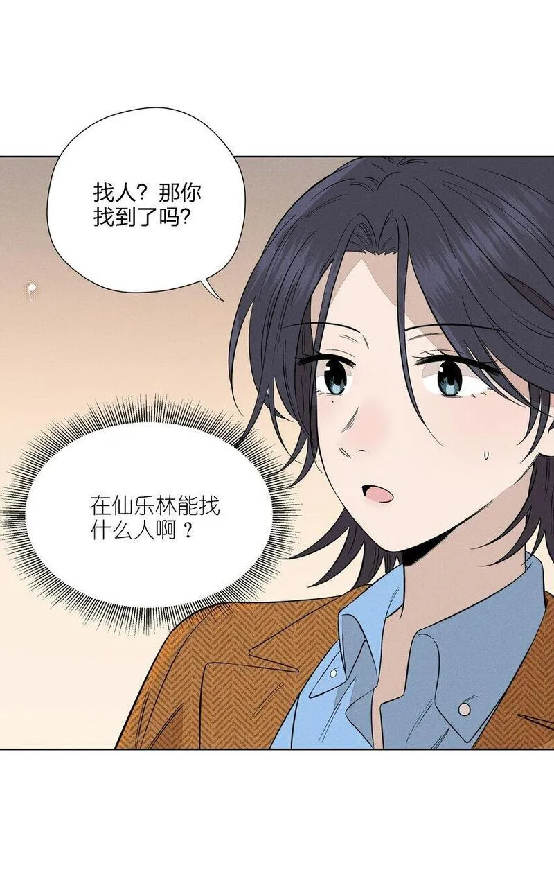 越过尘世的歌下拉式免费观看漫画,第二十六 两位观众31图