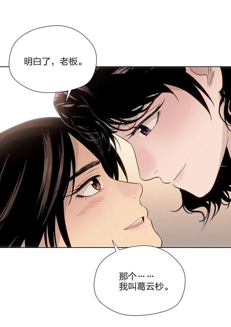 越过尘世的歌漫画漫画,第二十八 有偷有还59图