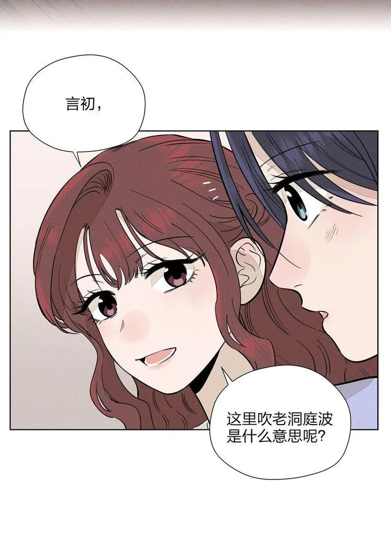 越过尘世的歌下拉式免费观看漫画,第二十九 敞开心扉5图