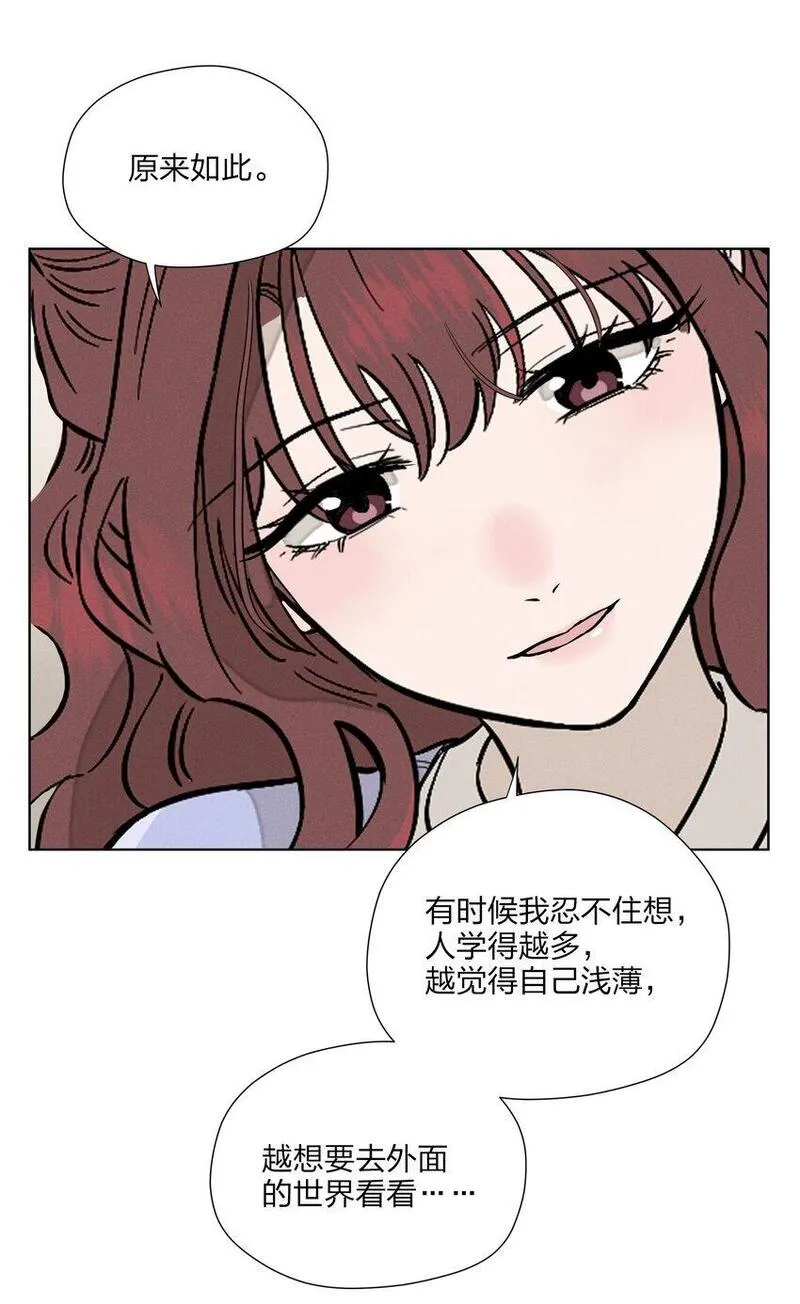 越过尘世的歌下拉式免费观看漫画,第二十九 敞开心扉8图