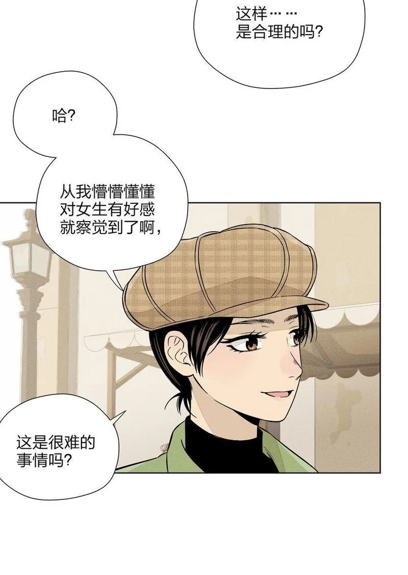 越过尘世的歌下拉式免费观看漫画,第二十九 敞开心扉59图