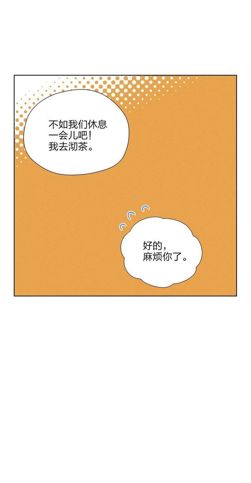 越过尘世的歌下拉式免费观看漫画,第二十九 敞开心扉16图