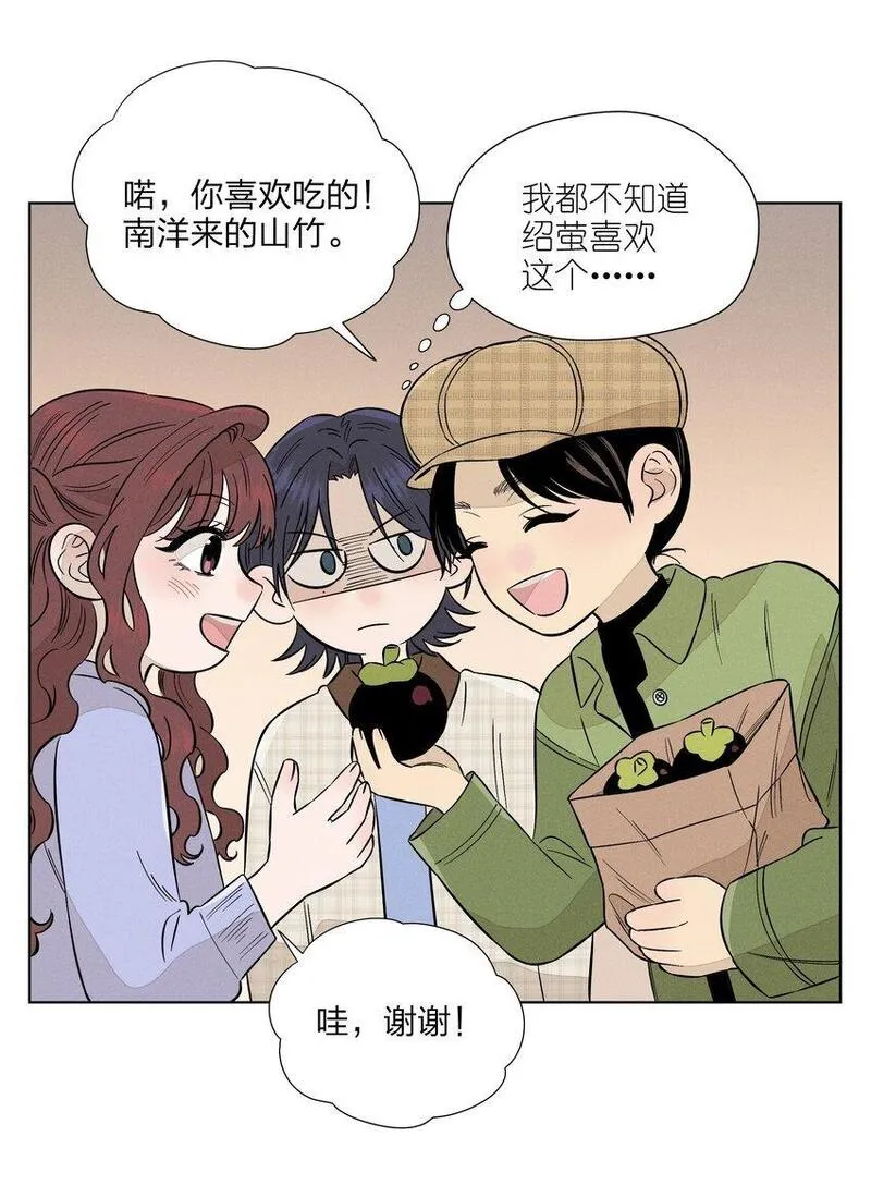 越过尘世的歌下拉式免费观看漫画,第二十九 敞开心扉45图